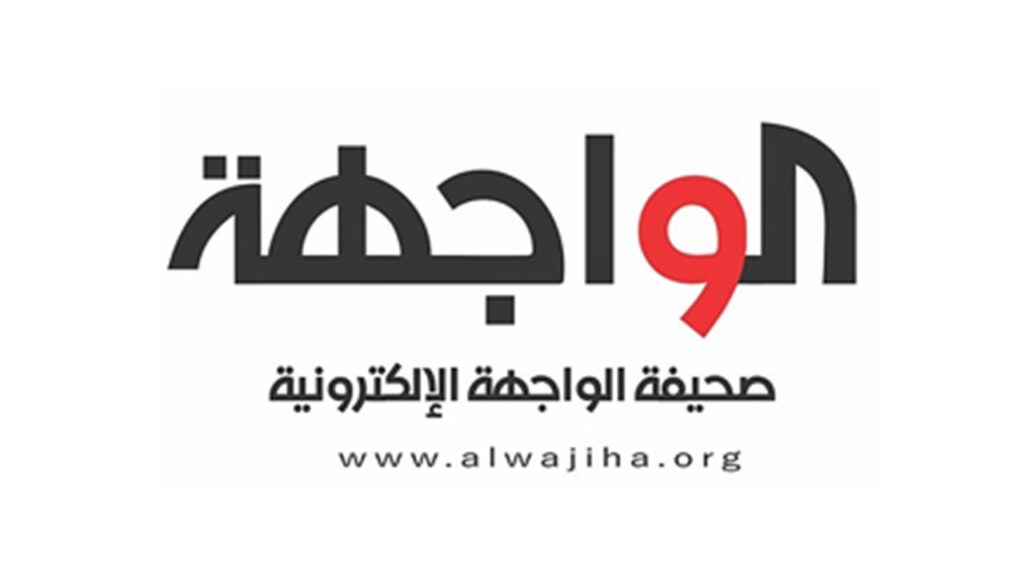 Al Wajiha