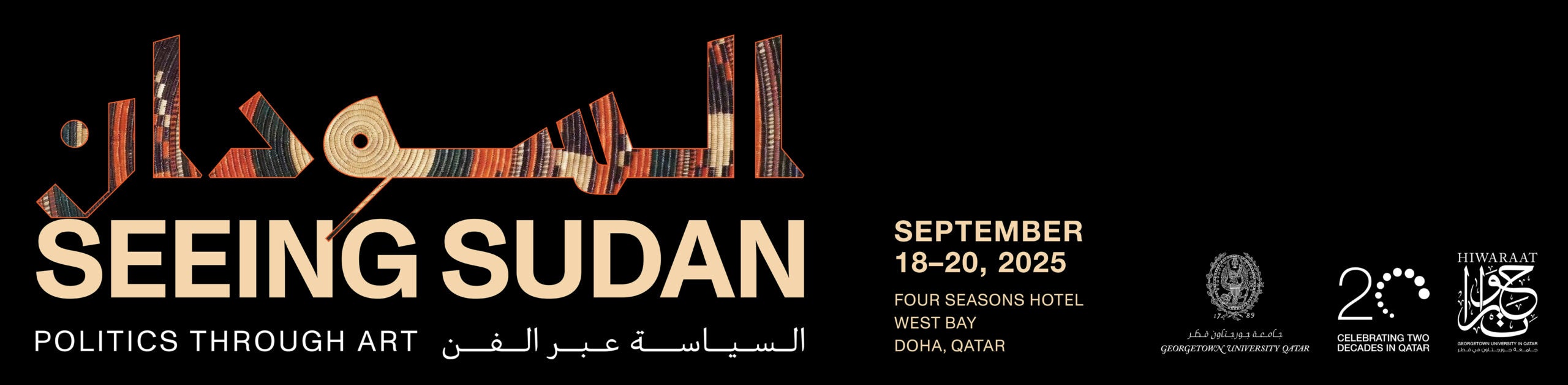 Banner for Hiwaraat Sudan